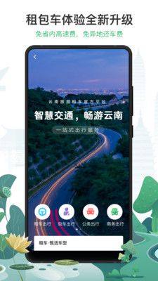 一部手机游云南app官方版图片1