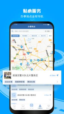 北京交通安全综合服务app图1