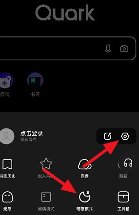 夸克暗夜模式怎么设置？夸克暗夜模式设置方法分享[多图]图片3