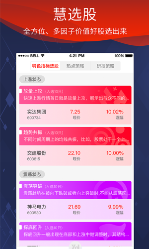 源达慧选股官方app手机版图片1