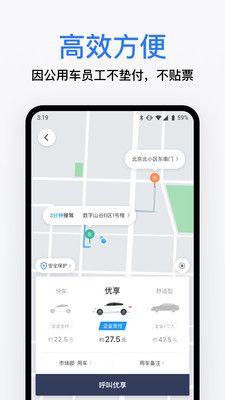 滴滴企业版app图3