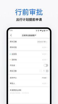 滴滴企业版官方版app图片1