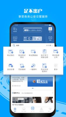 北京交通安全综合服务管理平台官方app（交管12123）图片1
