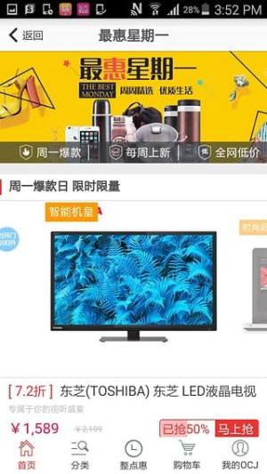 东方购物网上商城app官方图片1