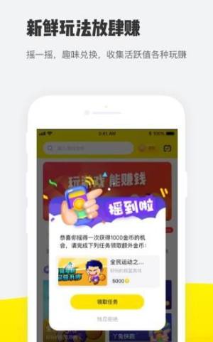 快马赚app图3