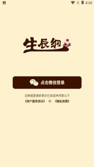 生辰纲app图1