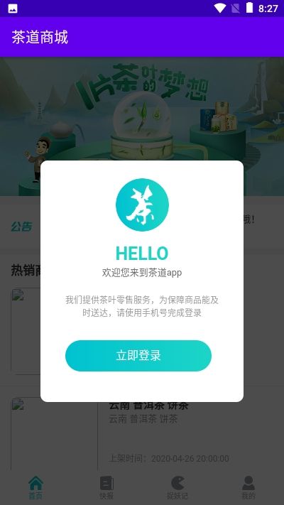 茶道商城密码app官方版图片1