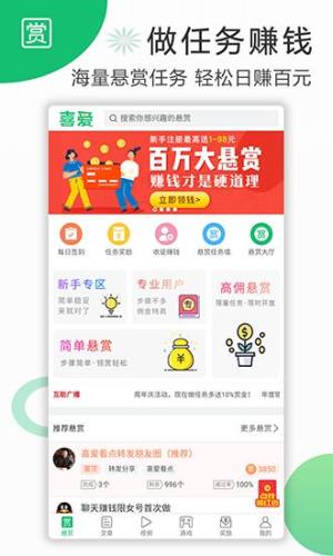 喜爱兼职app图3