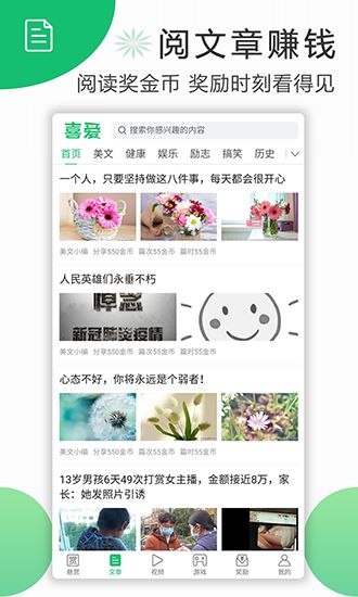 喜爱兼职app图1