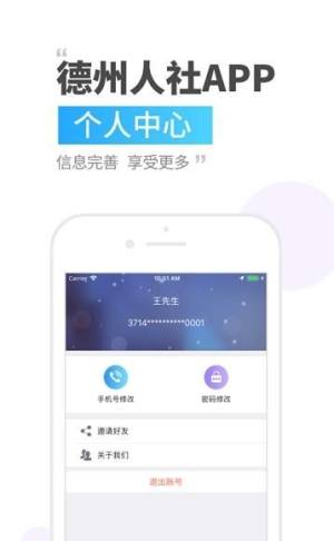 德州人社网官方版图2