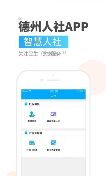 德州人社网官方版图3