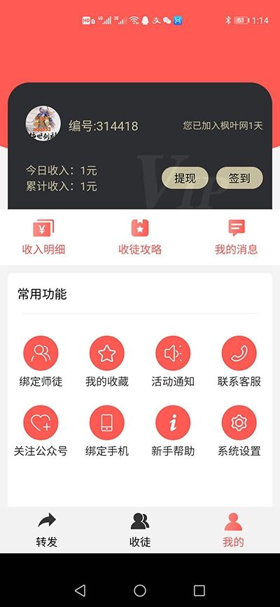 枫叶网app图1
