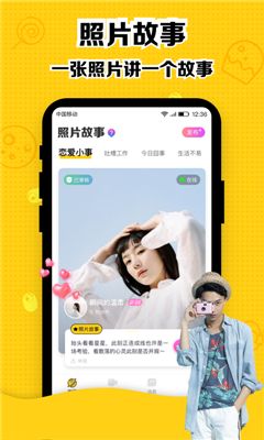 甜趣社app图3