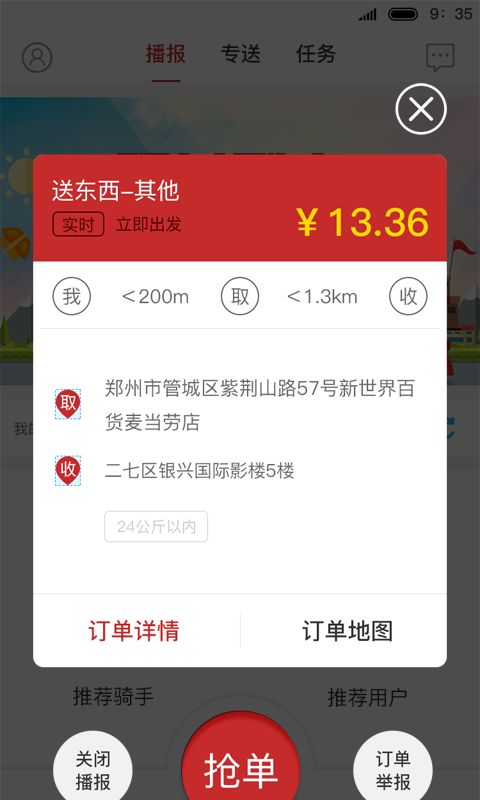驿差到家app官方手机版图片1