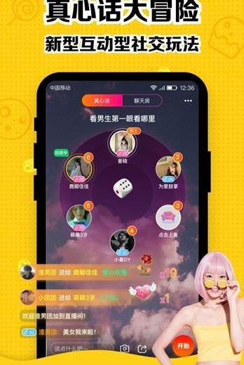 甜趣社app图1