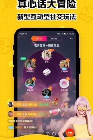 甜趣社app图1