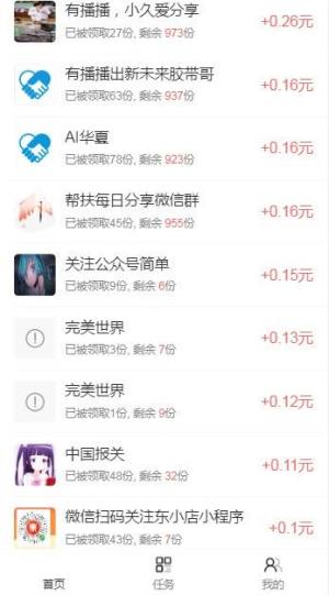 帮扶任务平台官方版app图片1