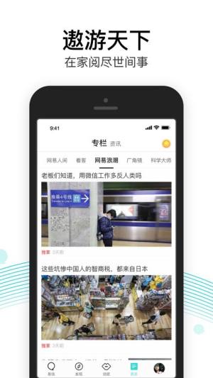 易信社交软件app最新版图片1