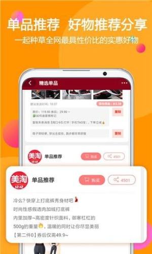 美淘特卖app图2