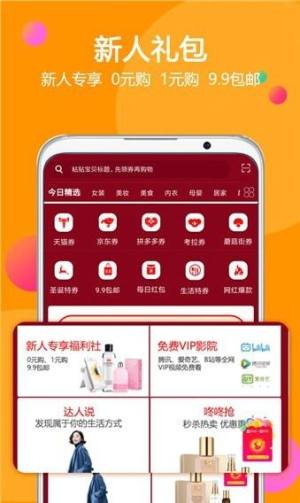 美淘特卖app图3