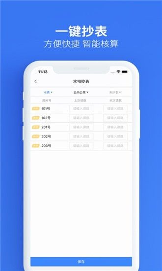 蜗蜗住app官方手机版图片1