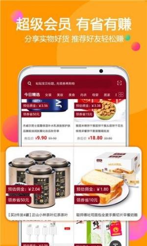 美淘特卖app图1