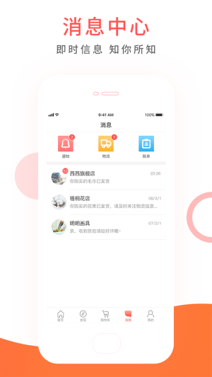 品质全球购商城手机版app官方图片1