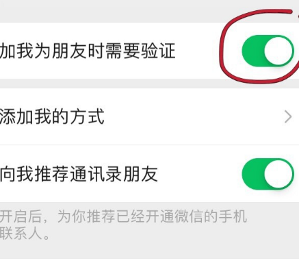 如何打开微信加我为朋友时需要验证？打开微信加我为朋友时需要验证的方法[多图]