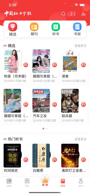 中国红十字报app图3