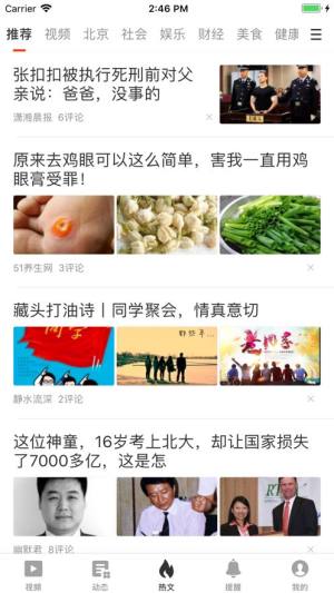 淘新闻app图3