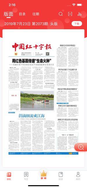中国红十字报安卓版图1