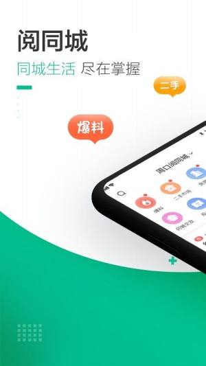 阅同城app图1