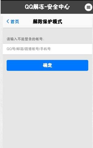 qq账号强制解冻app图2