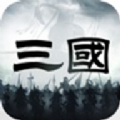 三国乱世争霸官网版
