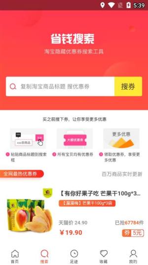 惠萌购物app官方手机版下载图片1