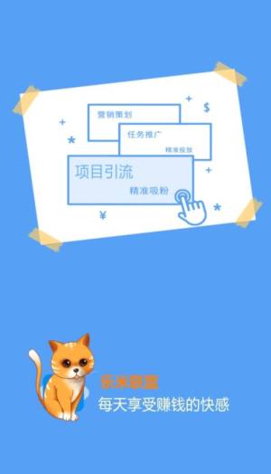 乐米联盟app官方手机版图片1