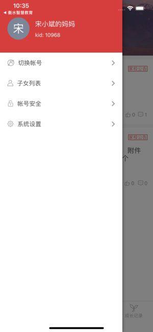 衡水网上家长学堂app图2