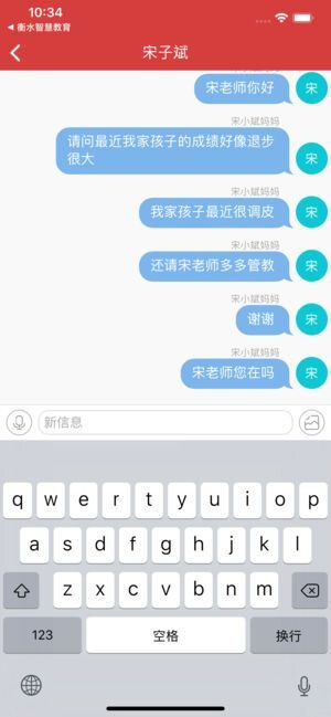 衡水网上家长学堂app手机版(衡水智慧教育)图片1