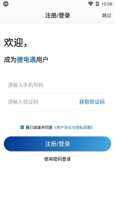 捷电通app图3