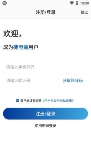 捷电通app图3