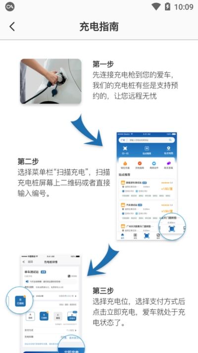 广州捷电通充电软件app图片1