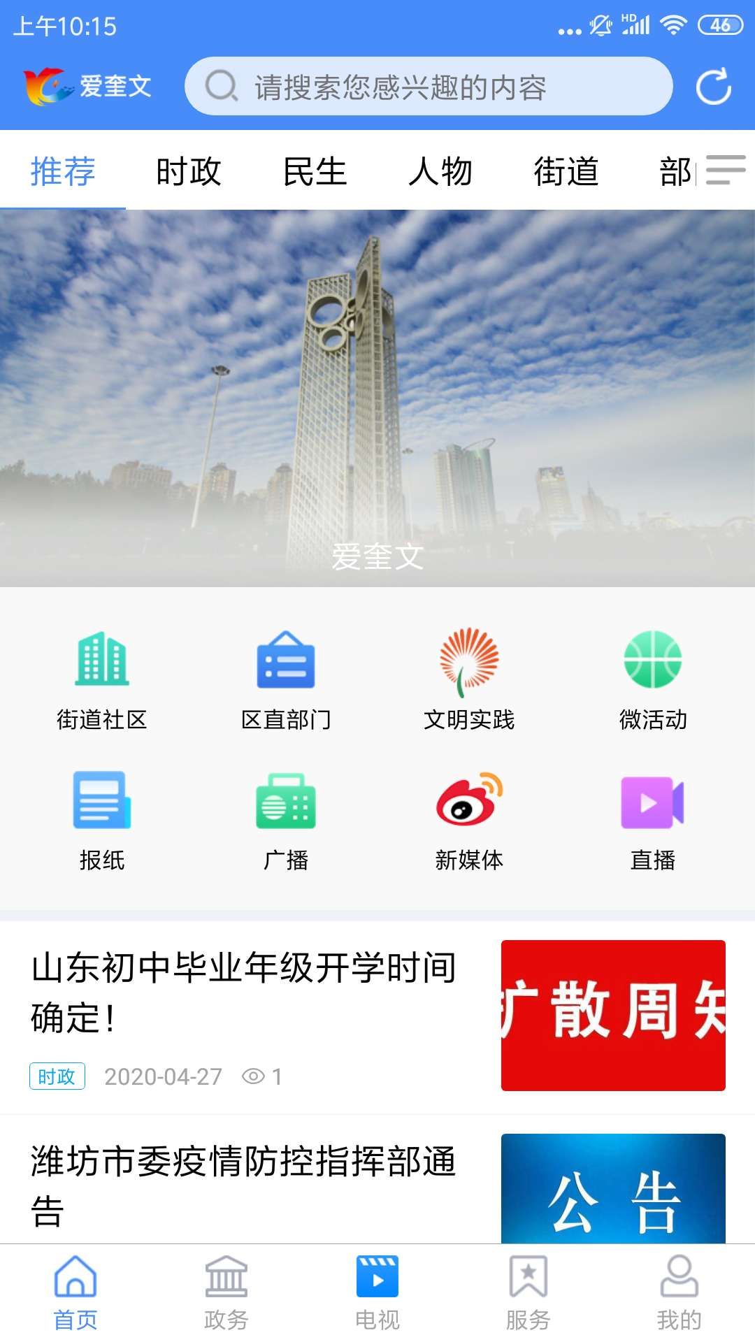 爱奎文app图2