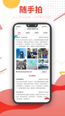 珠海观海融媒app新闻客户端官方下载图片1
