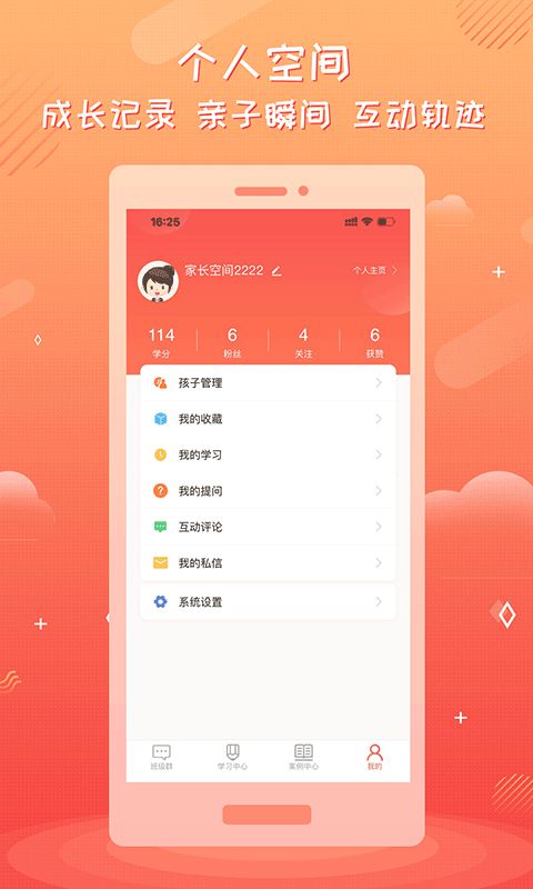 家长空间网校app图1