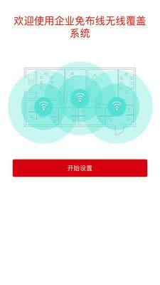 IP-COM WiFi app图1