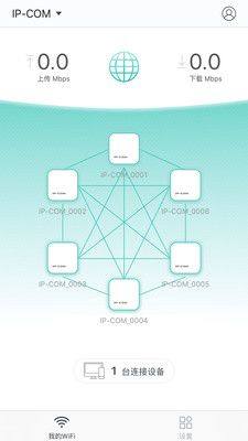 IP-COM WiFi app图3