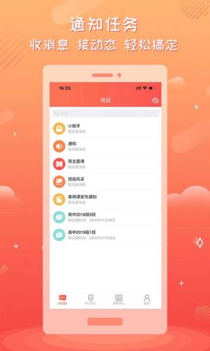 家长空间网校app图3