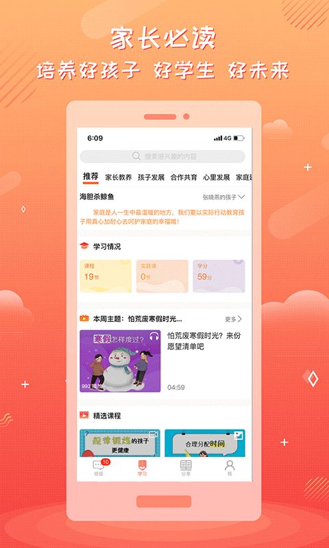 家长空间网校app图2