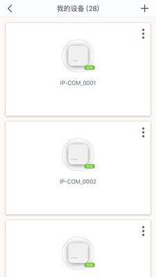 IP-COM WiFi官方手机版app图片1