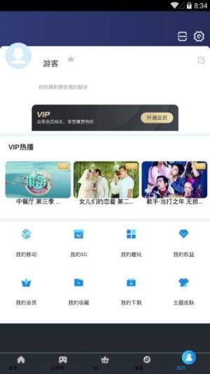 粤享5G app图1
